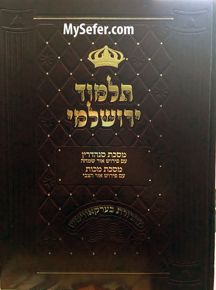 Talmud Yerushalmi : Sanhedrin & Makot