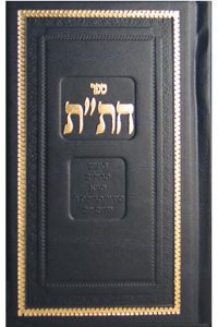 CHITAT: Chumash-Tehillim-Tanya -Siddur Tehilat Hashem-HaYom Yom (small size)