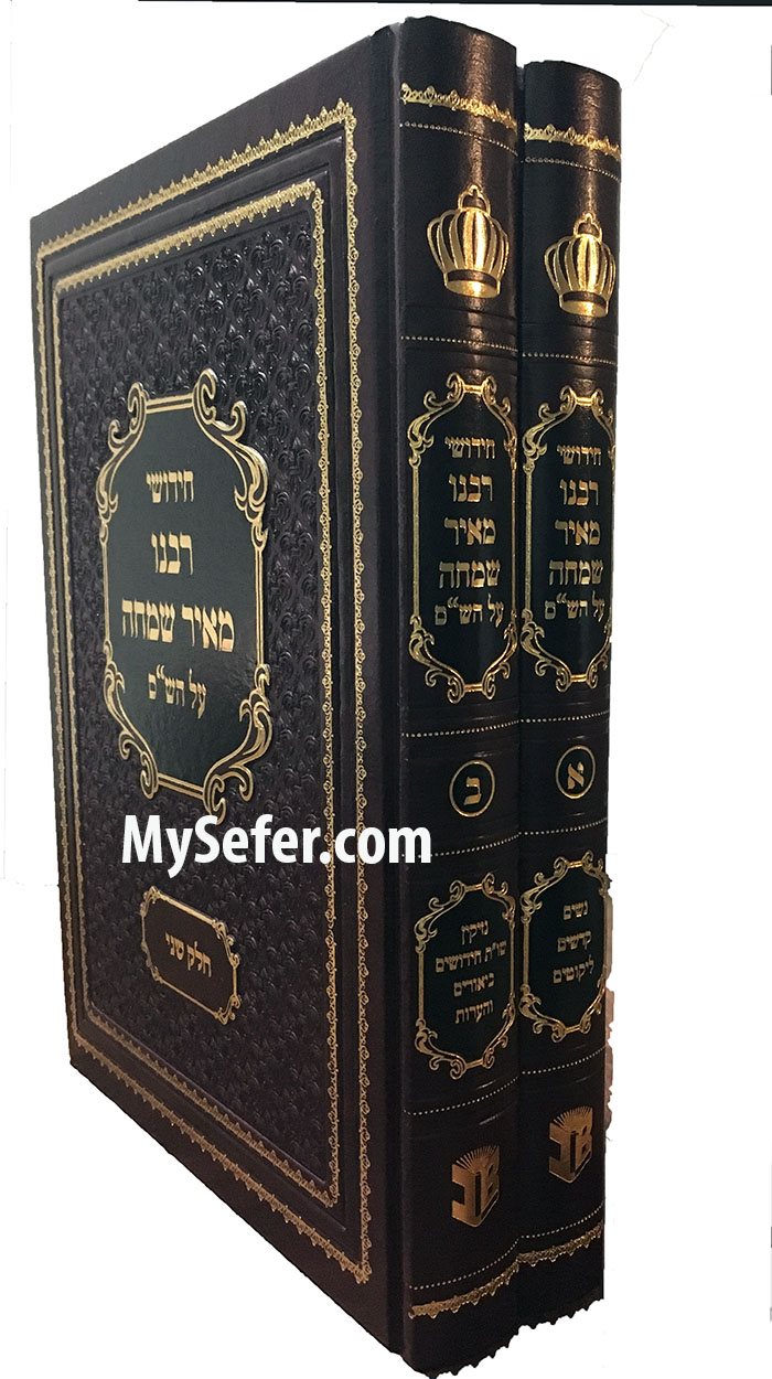 Chidushei Rabbi Meir Simcha al haShas (2 vol.)