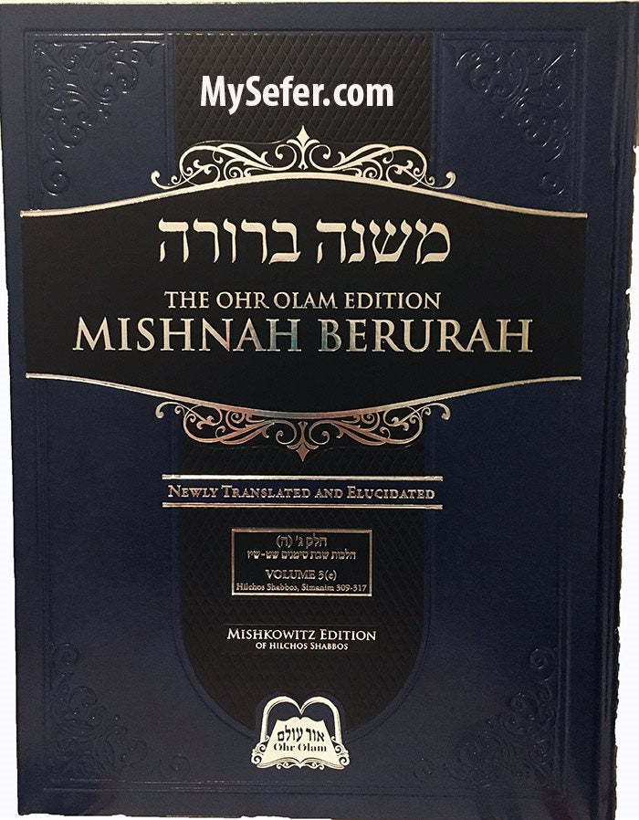 Mishnah Berurah - English/Hebrew #3E (Ohr Olam Edition - large size)