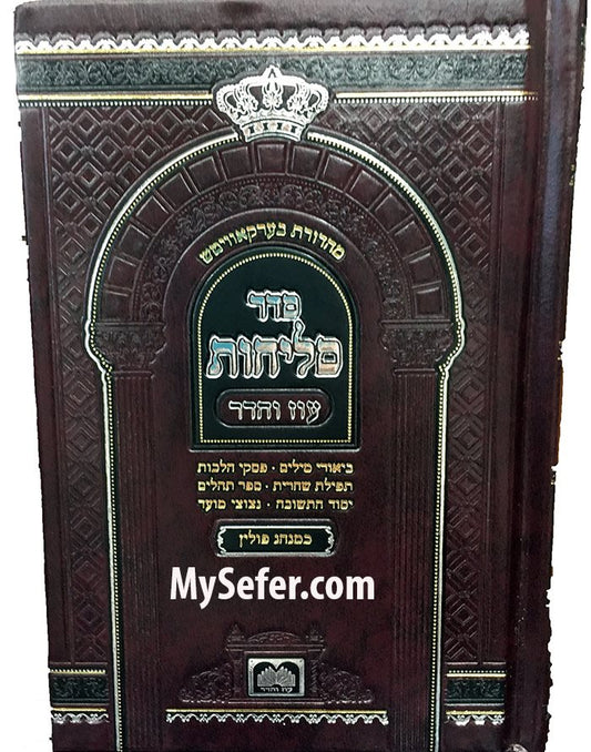 Selichot Minhag Polin ( 6" x 4")