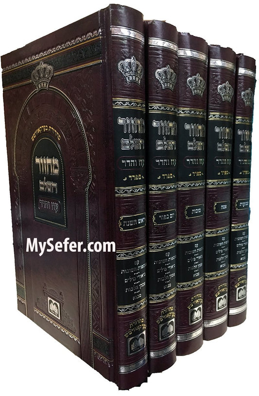 Machazor HaShalem / Sefard - (Medium Size - 5 vol.)