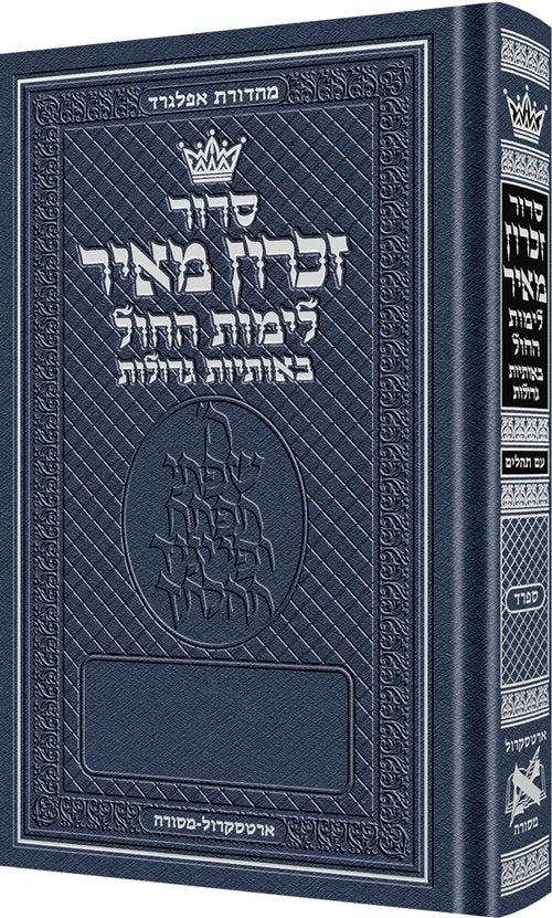 Siddur Zichron Meir Weekday Only Sefard Large Type [Pocket Size Paperback]