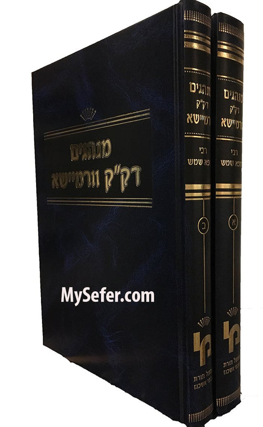 Minhagim Vermeiza : Rabbi Yuspa Shemesh (2 vol.)