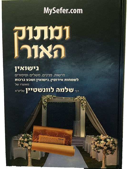 U'Matok HaOr al Nissuin : Rabbi Shlomo Levinstein