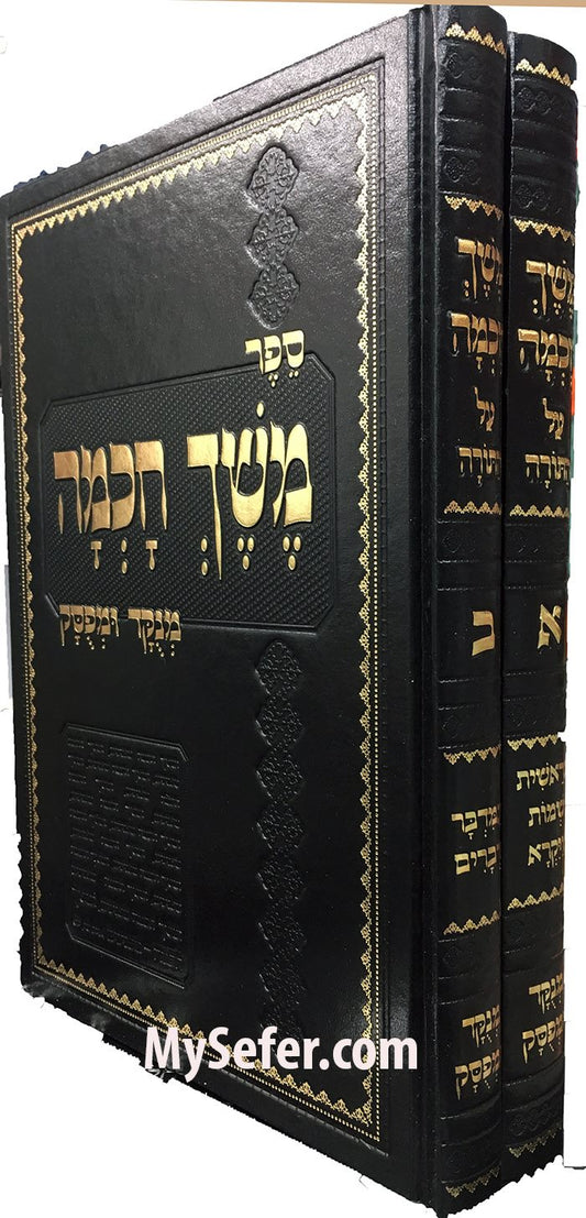 Meshech Chochma - 2 Vol. Menukad (Rabbi Meir Simcha HaKohen of Dvinsk)