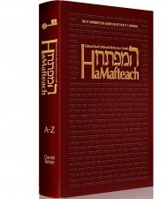 HaMafteach Letalmud Bavli, By Subject, English edition (A-Z / Medium Size)