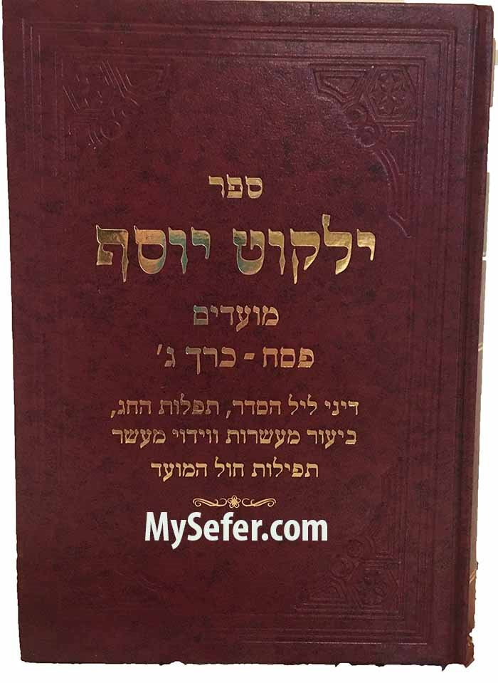 Yalkut Yosef - Moadim : Pesach volume #3