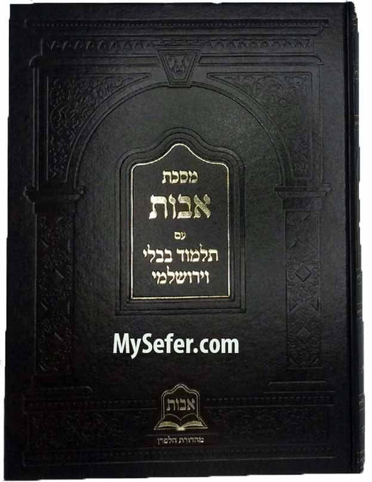 Avot - Talmud Bavli ve'yeRushalmi