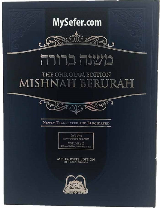 Mishnah Berurah - English/Hebrew #3F (Ohr Olam Edition - large size)