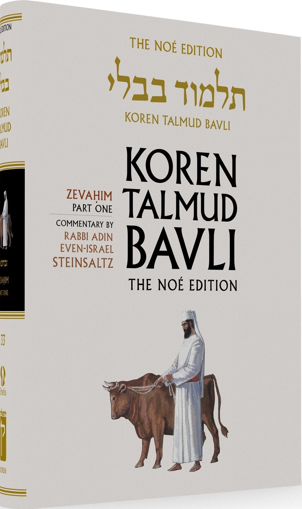 Koren Talmud Bavli - Full Size Edition : Volume #33 (Zevachim : part 1)