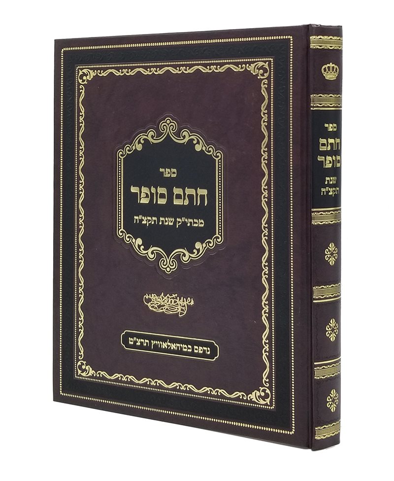 Chatam Sofer al HaTorah u'Moadim