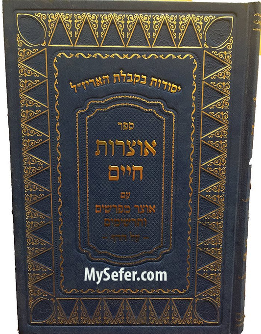 Otzrot Chaim with Otzar Mefarshim & Diagrams (7th edition - pocket size)