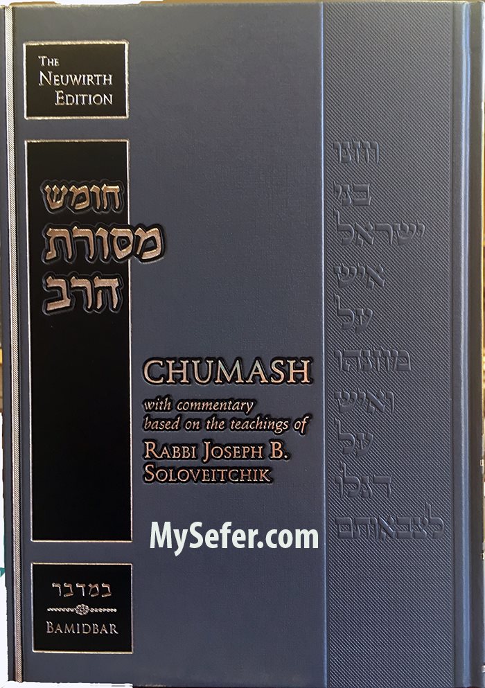 Chumash Mesoras Harav - Sefer Bamidbar (Rabbi Joseph Soloveitchik)