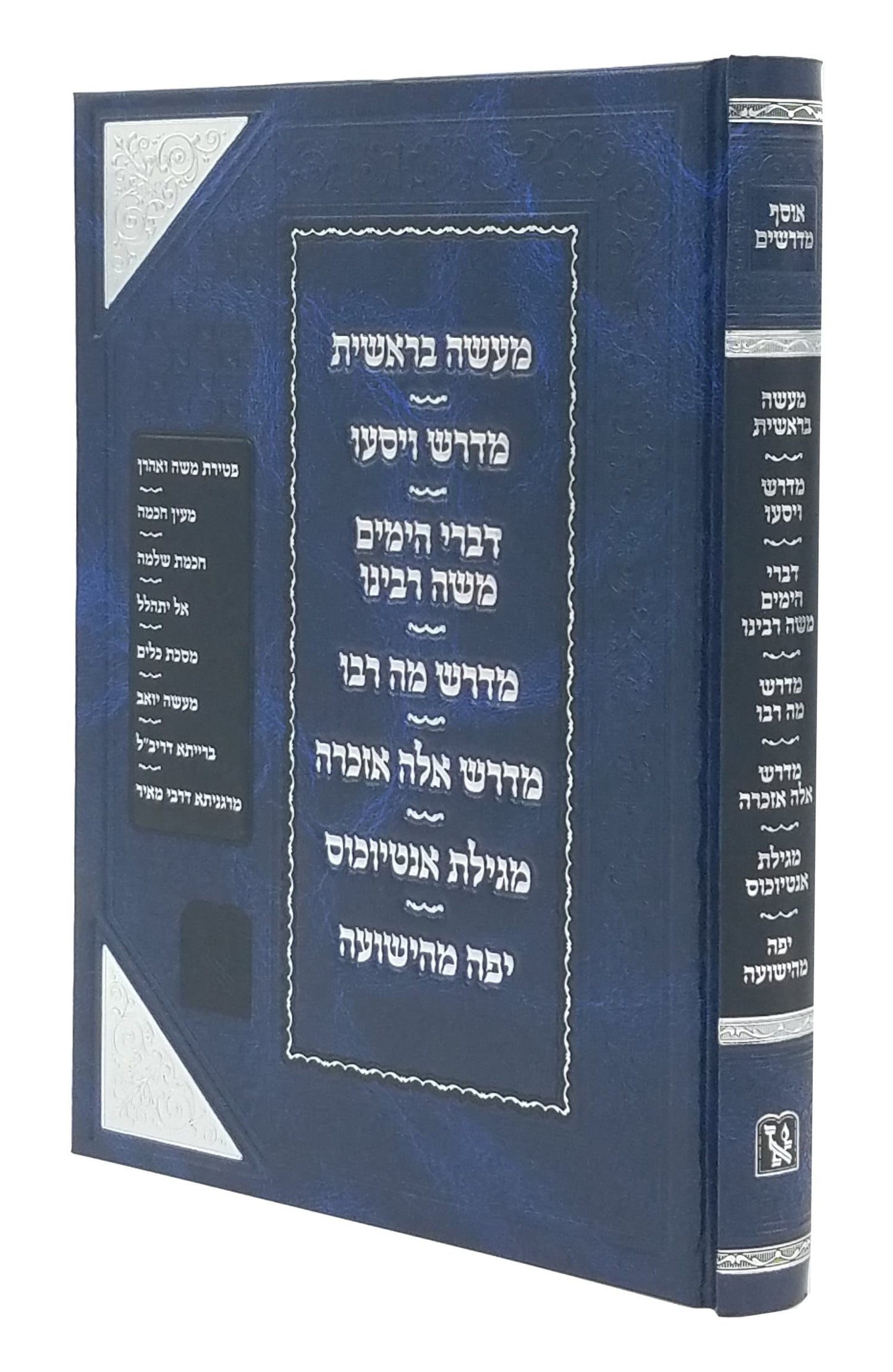 Midrash Maase Beresheet, Midrash VaYisau, Divrei HaYamim L'Moshe Rabbenu, Ma Rabu, Ele Ezkera, Migilat Antiyochus