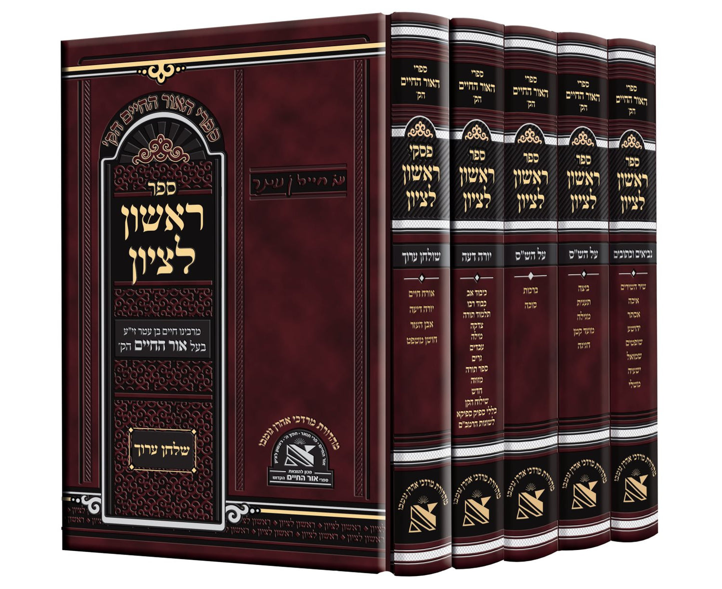 Sifrei Ha"Ohr HaChaim - HaRishon L'Tzion  ( 5 Vol )