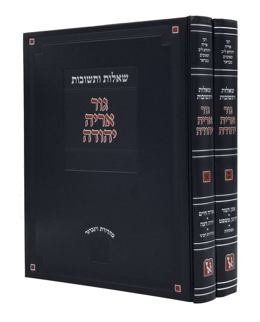 She'elot U'Tshuvot, Gur Aryeh Yehuda / 2 Volume Set