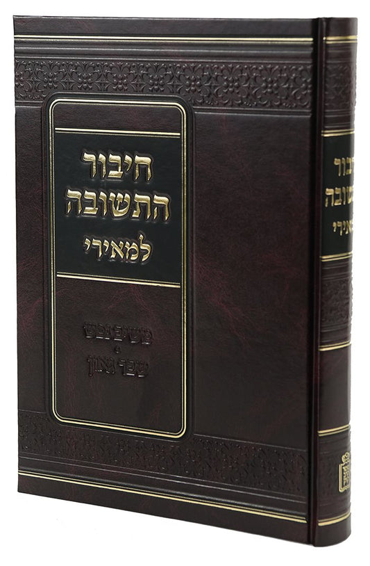 Chibur Hateshuvah Lemeiri