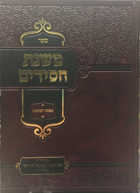 Mishnat Chassidim - Selichot Nusach Edot HaMizrach (Rabbi Immanuel Chai Riki)
