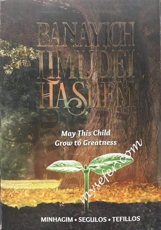 Banayich Limudei Hashem (English)
