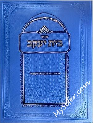 Bet Yaakob al Eyn Yaakob : Rabbi Abraham Dayan