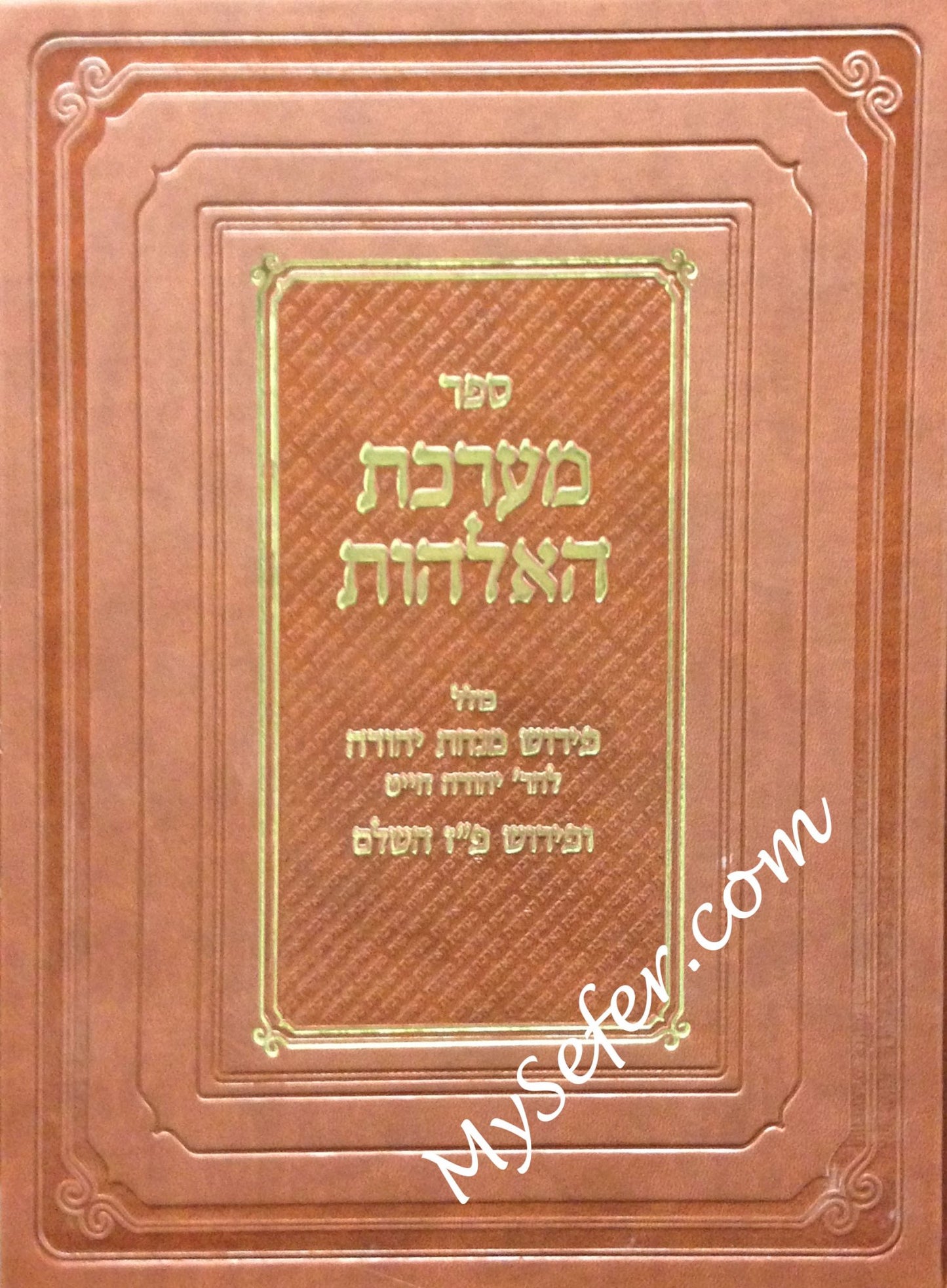 Maarechet HaElokut : Peirush Harav Yehuda Chayat