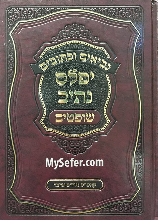 Mikraot Gedolot : YEHOSHUA (Machon Or La'Yesharim Edition)