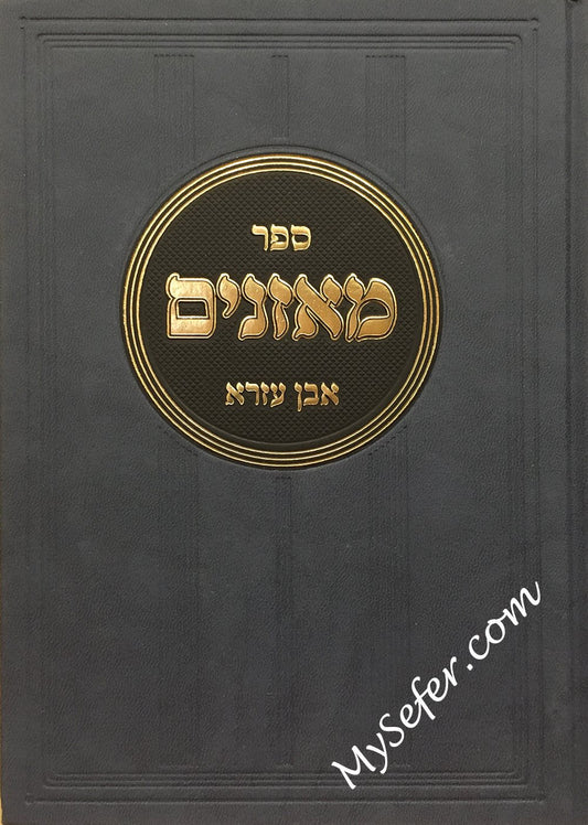 Sefer Moznaim : Rabbi Avraham ibn Ezra