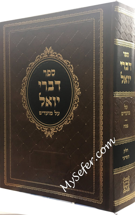 Divrei Yoel al Moadim - Rabbi Yoel Teitelbaum (volume #9)
