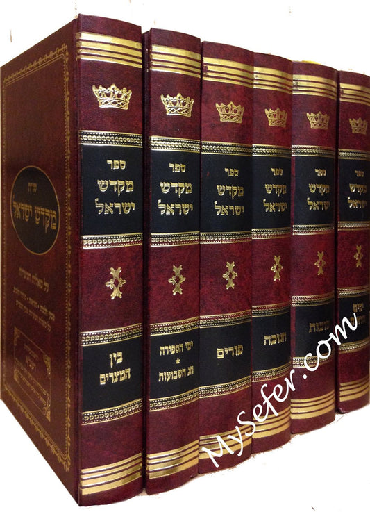 She'elot U'Tshuvot Mekadesh Yisrael 6 Vol. Set Al Moadim