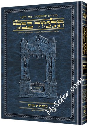 ArtScroll Gemara - Schottenstein Hebrew Edition Masechta Meilah, Kinnim, Tamid, and Middos