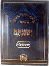 Talmud Bavli - VeShinantam : Menachot (Large)