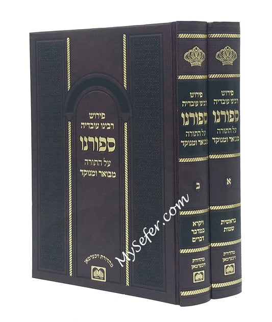 Sforno Al Hatorah / 2 Volume Set