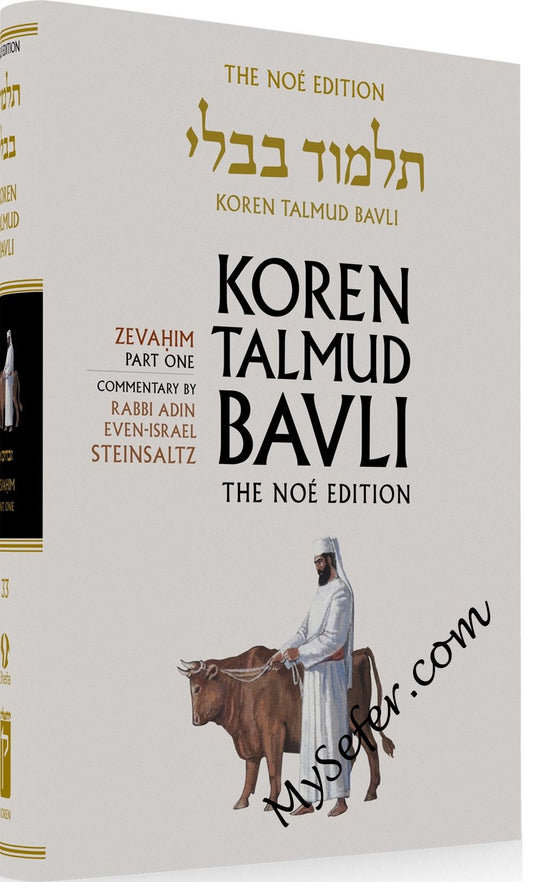 Koren Talmud Bavli - Daf Yomi Edition : Volume #33 (Zevahim Part1)