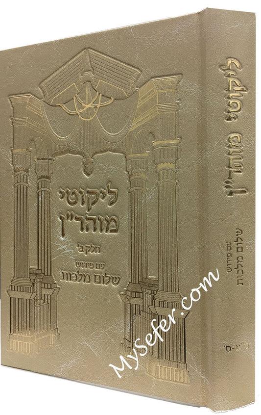 Likutei Moharan : Peirush Shalom Malchut (Vol. #2)
