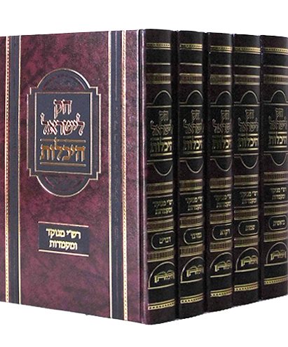 Chok L'Yisrael - Heichalot Edition (medium size)
