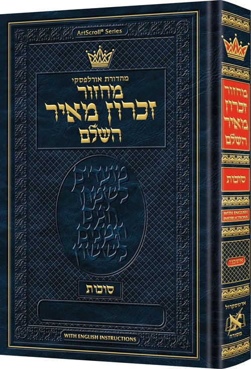 Machzor Succos Hebrew Only Ashkenaz with English Instructions