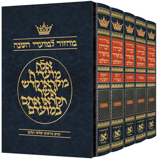 Machzor Hebrew Only Ashkenaz with Hebrew Instructions - 5 volume Slipcased Set [Hebrew Instructions Hardcover]