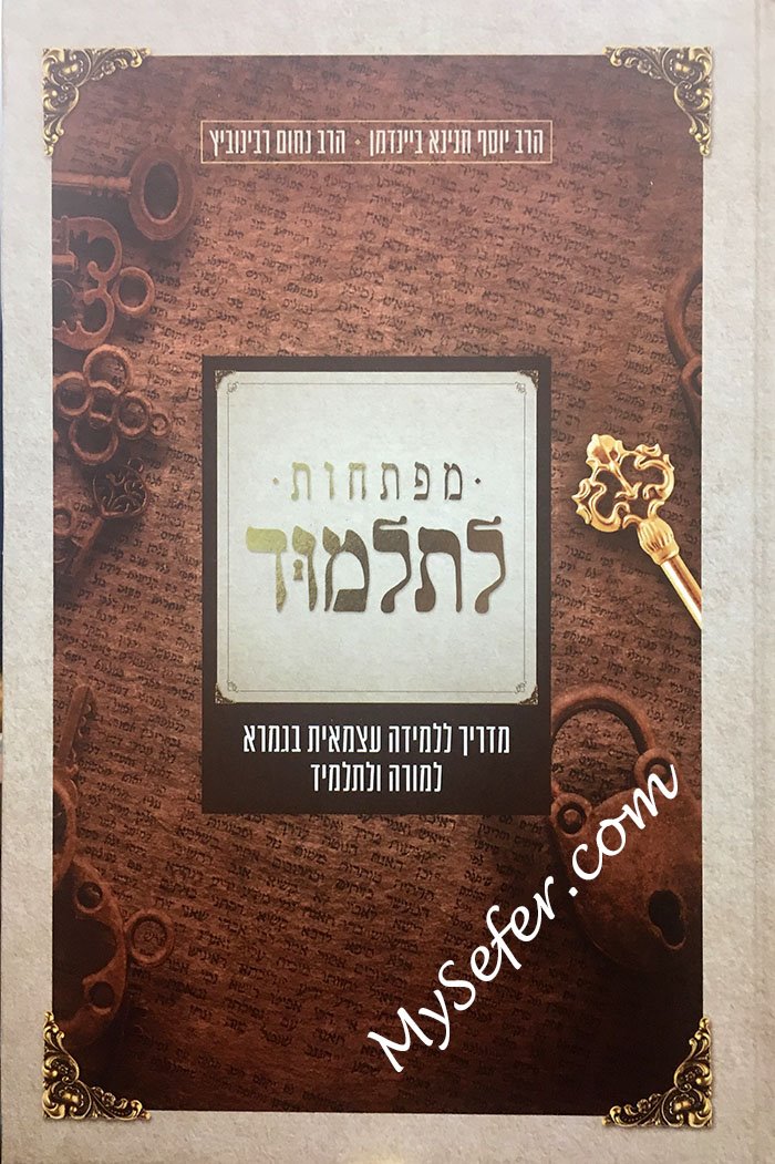 Mafteichot LeTalmud