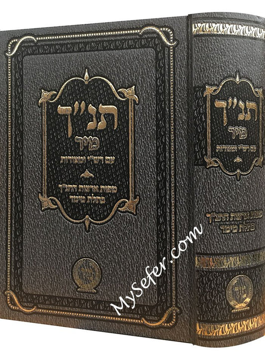 Tanach Mir - Im Metzudot