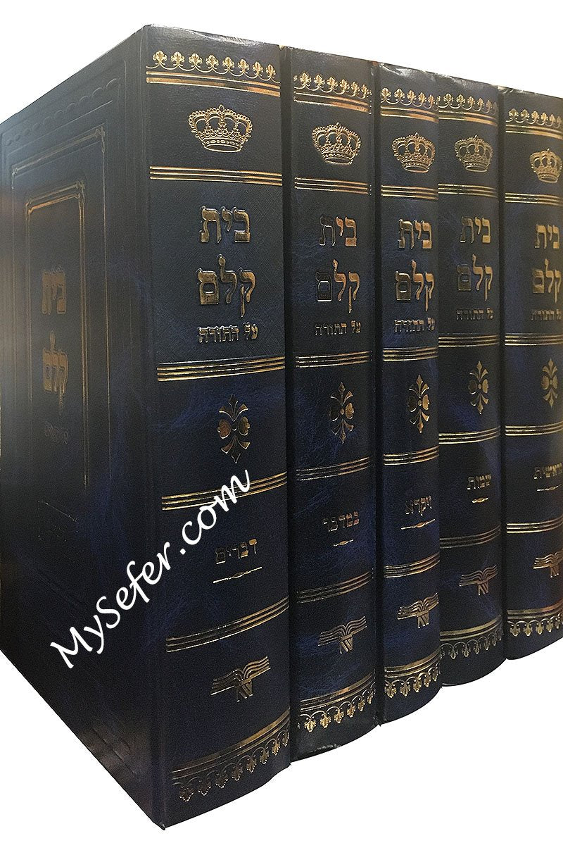 Beit Kelm al HaTorah - 5 Vol. [Set]