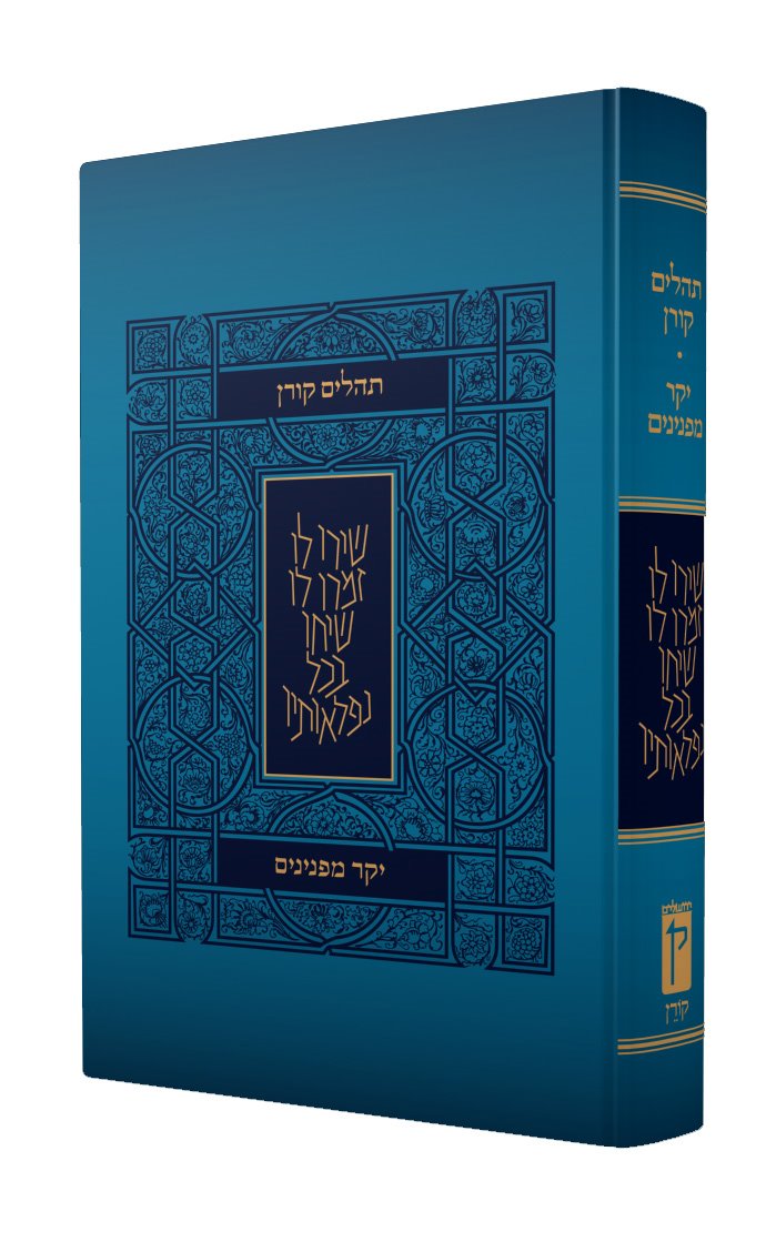 Tehillim Yakar Peninimv