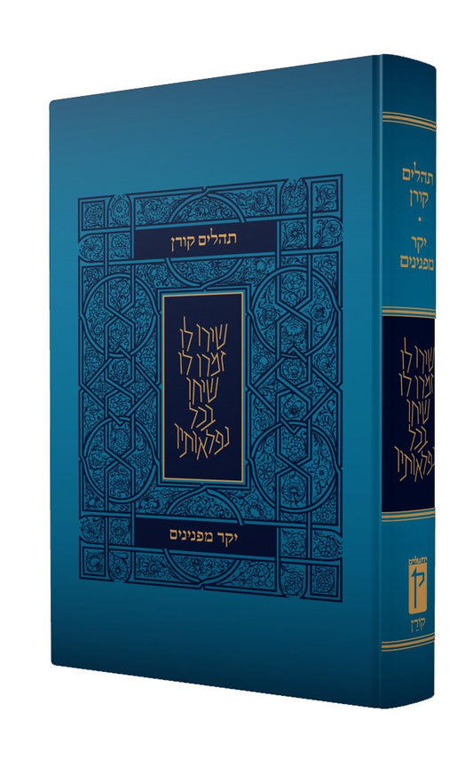 Tehillim Yakar Peninimv