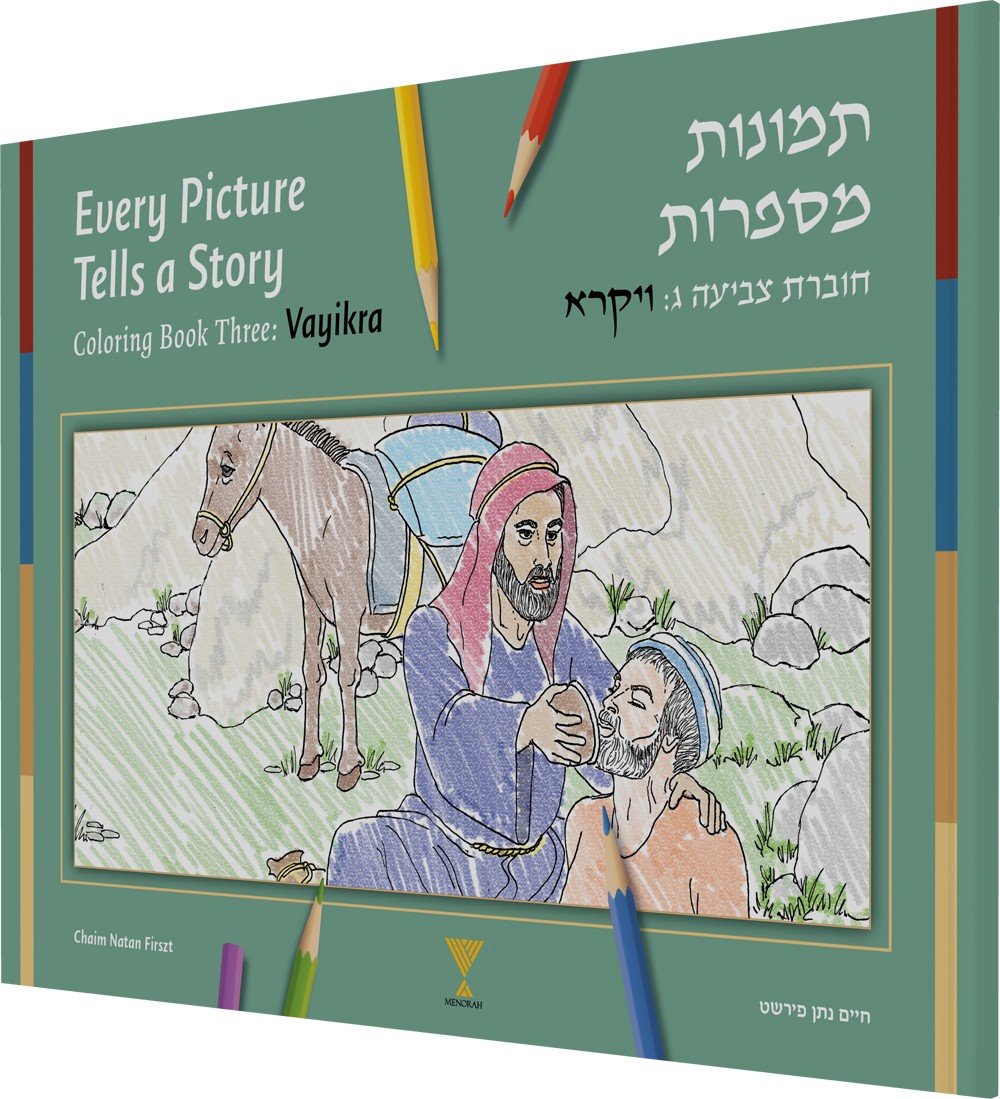 Every Picture Tells a Story: Vol. 3 Vayikra, Coloring book