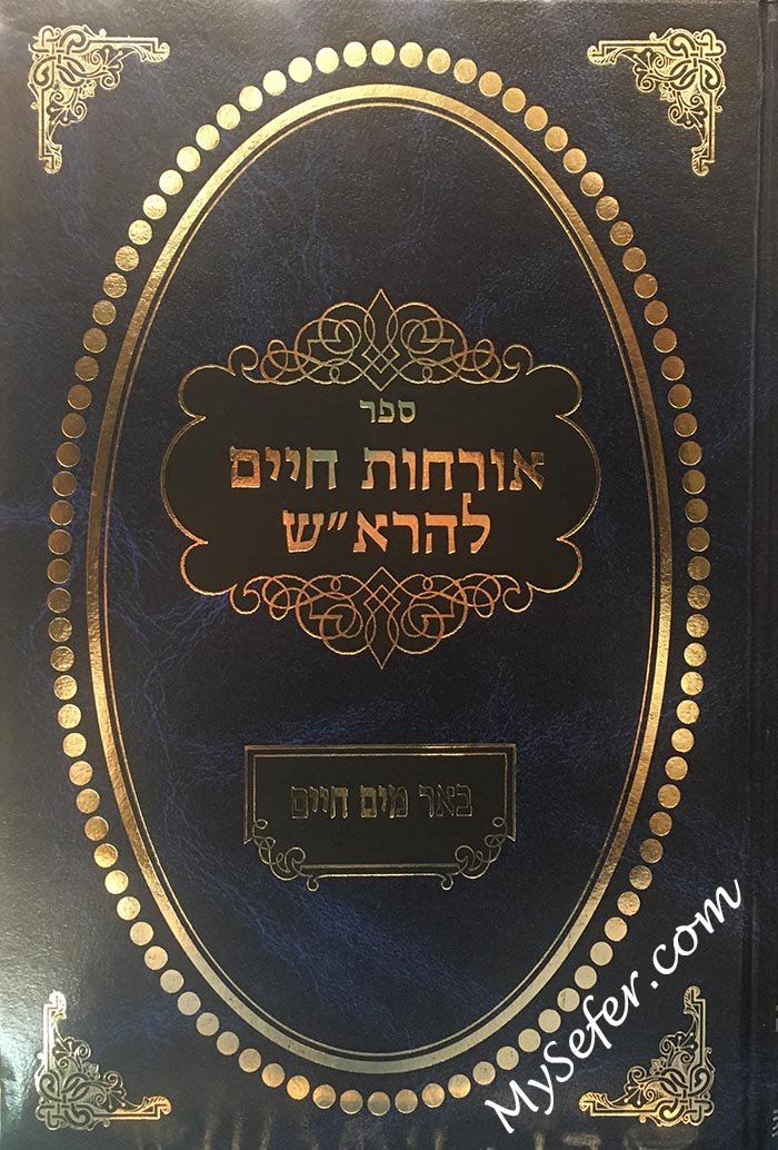 Orchot Chaim leHarash