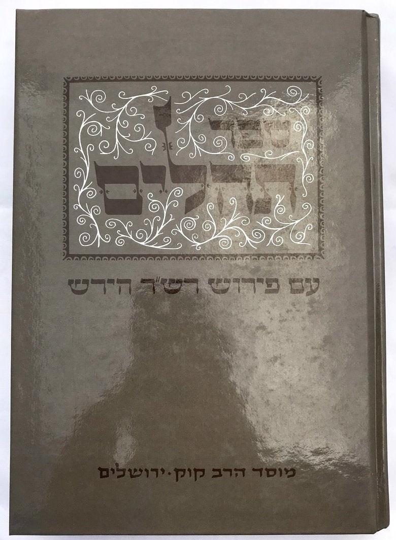 Tehillim Pirush R' Shimshon Rafael Hirsh