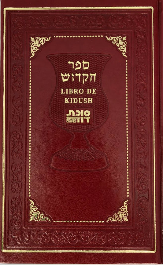 Libro De Kiddush (leatherete cover)