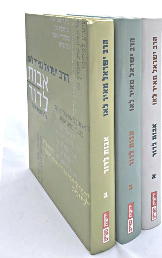 Avos LeDor on Avos - 3 Vol