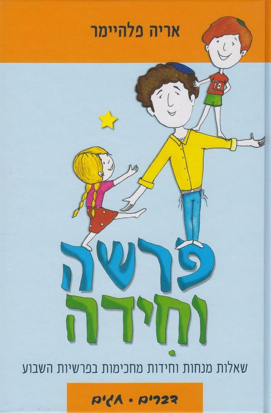 Parsha Vechida - 3 vol