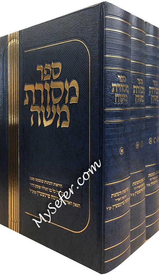 Masores Moshe 3 Volume Set